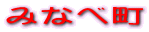 �݂Ȃג�