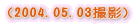 (2004.05.03�B�e)

