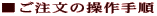 ���������̑���菇
