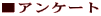 ���A���P�[�g
